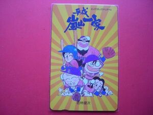 Heisei Arashiyama Family Big Comic Ken Wakabayashi неиспользованная телефонная карта