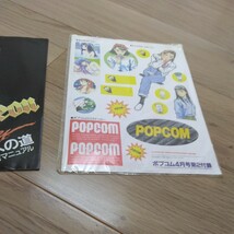 ポプコム　POPCOM 　1990年　4月号　付録2点付_画像4