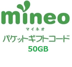 パケットギフト 9,999MB×5 (約50GB) mineo マイネオ 即決 匿名 容量相談対応②