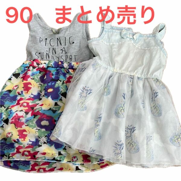 ワンピース 女の子 半袖 可愛い　まとめ売り　90 2歳　1歳　クーポン　200円オフ