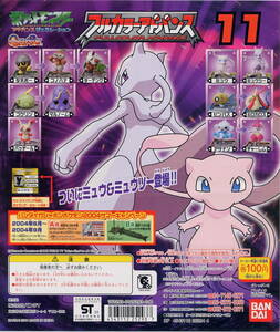 ガシャポン　ポケモン　フルカラーアドバンス１１　全１２種