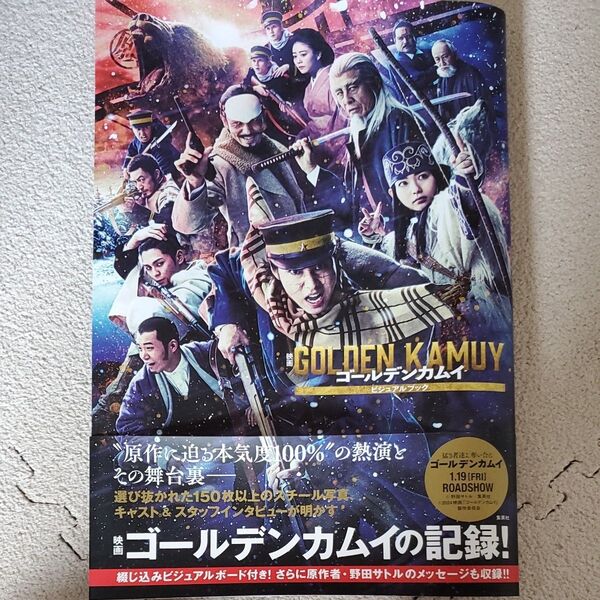 映画ゴールデンカムイ ビジュアルブック 野田サトル