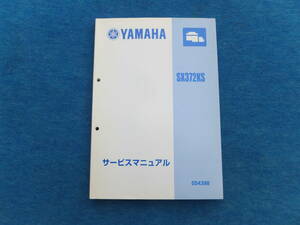 YAMAHA　ヤマハ ディーゼルエンジン SX３７２KS(N693) サービスマニュアル　中古 未使用に近い