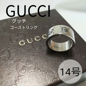 GUCCI グッチ ゴーストリング Ag925 【洗浄済み】 希少サイズ　14号表記　日本サイズ13号 