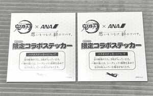 鬼滅の刃 ANA コラボステッカー