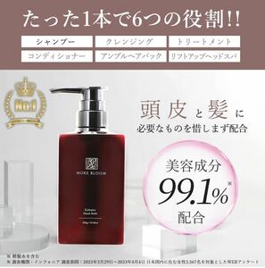 新品★未開封モアブルーム★MORE BLOOM エステヘッドバス 300g★クレイ クリームシャンプー頭皮ケア オールインワン