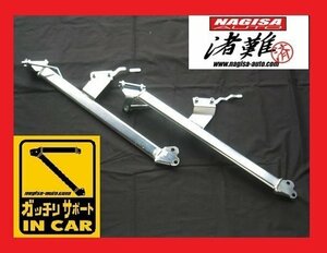 【特許取得製品/ボディ剛性アップ！】★ナギサオート ガッチリサポート MAZDA RX-7 FC3S★フロント部分のボディ補強