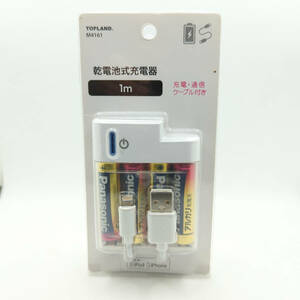 TOPLAND 乾電池式充電器 Lightningケーブル付属 USB M4161 非常用 災害用 防災グッズ iPhone スマホ スマートフォン #ST-02567