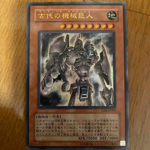 遊戯王 古代の機械巨人　ウルトラ