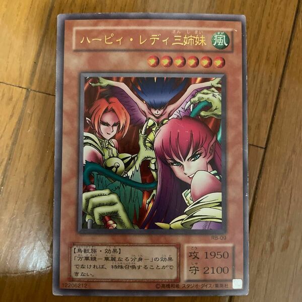 遊戯王 ウルトラ　ハーピィレディ三姉妹