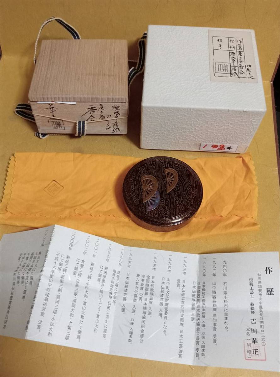 2025年最新】Yahoo!オークション -吉田華正の中古品・新品・未 2025年最新】Yahoo!オークション -吉田華正の中古品・新品・未