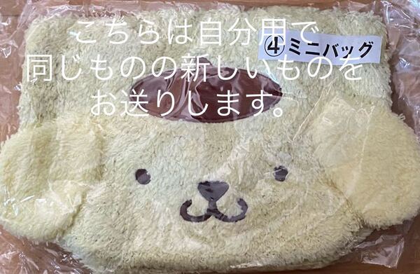 送料無料 新品未使用 ポムポムプリン ミニバッグ 当りくじ サンリオ あたりくじ