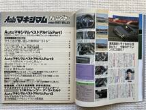 チューニングカー Auto マキシマム 1987年3月 Vol.53 旧車_画像2