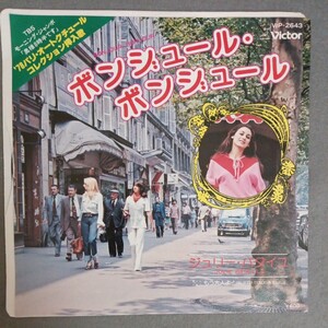 美盤　Julie Bataille Bonjour Bonjour EP VIP-2643　ジュリー・バタイユ