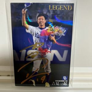 2021カルビー L-4 吉見一起　金箔サインパラレル　中日ドラゴンズ　LEGEND