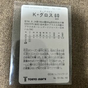 1995カルビー 136 k.グロス 日本ハム 東京スナック の画像2