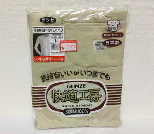 即決■ 定価2100円 グンゼ 長袖 釦付き シャツ インナー ボタン付 介護 介護用 L ボタン 肌着 下着 紳士用 男性用 男性 綿100％