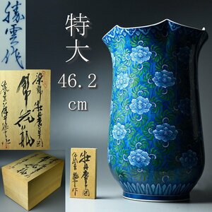 【昊】有田焼 伝統工芸 藤井勝雲作 染錦 牡丹唐草図 飾花瓶 特大46.2cm 大花瓶 花器 花入 共箱[BA18Uu