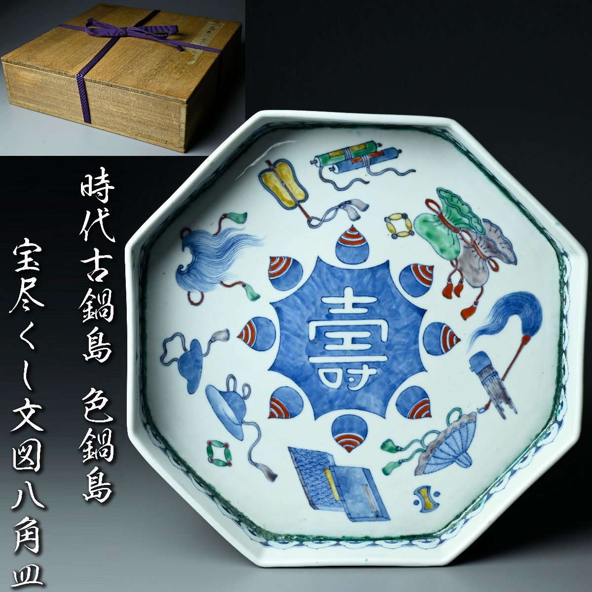 2025年最新】Yahoo!オークション -色鍋島の中古品・新品・未使用 2025年最新】Yahoo!オークション -色鍋島の中古品・新品・未使用