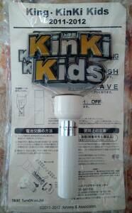 KinKi Kids☆2011-2012 コンサート ペンライト☆中古品貴重、堂本光一、堂本剛