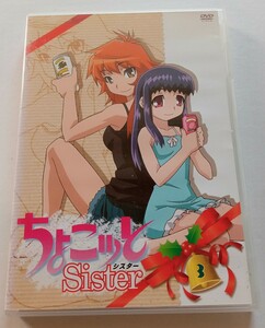 中古レンタル版DVD★ちょこッとSister★3