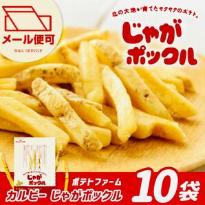 じゃがポックル 18g×10袋