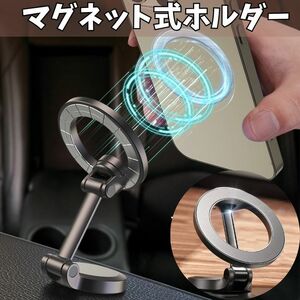 マグネット式スマホタブレットホルダースタンドMagSafe車載ホルダー折畳み式