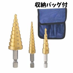 ステップドリル 六角軸 螺旋セット 4-32mm 4-20mm 4-12mm チタンコーティング スパイラル HSSドリル 3本セット収納袋付