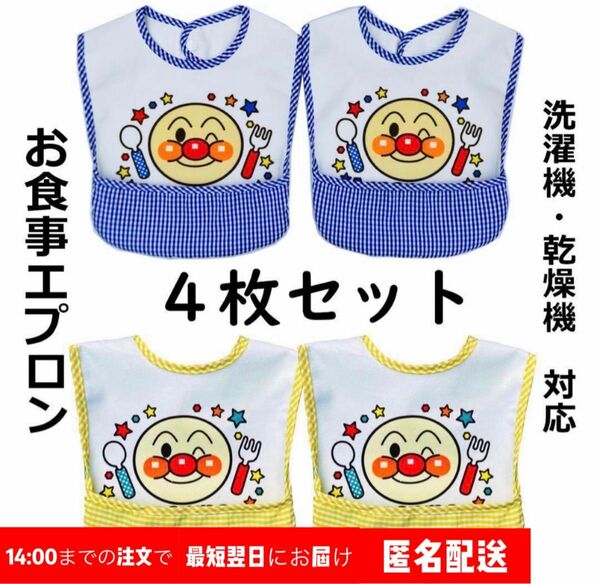 新品4枚セットアンパンマン柄お食事エプロン離乳食保育園防水ベビー子供エプロン　 スタイ