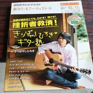 挫折者救済!きりばやしひろきのギター塾 あなたもアーティスト