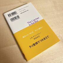 美品帯付 キャッチャー・イン・ザ・ライ J.D.サリンジャー 村上春樹訳 白水社 ライ麦畑でつかまえて The Catcher in the Rye_画像2