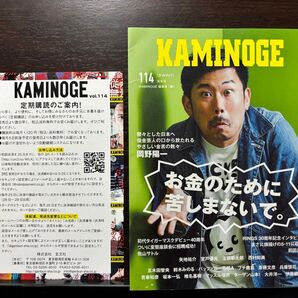 KAMINOGE 114 岡野陽一 佐山サトル 前田日明 矢地祐介 宮戸優光 玉袋筋太郎 西村知美