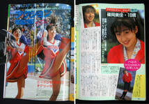 スーパー写真塾 1989年5月号 成清加奈子/遠藤美佐子/中嶋美智代/星野麗子[かとうれいこ]/篠岡美佳ほか 水着 レオタード 体操着 チアガール_画像9