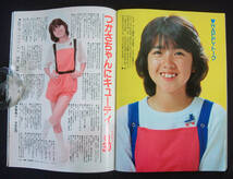 ザ・ベストワン 1981年9月号 たのきん/中村雅俊/伊藤つかさ/沖田浩之/ジャPAニーズ/ひかる一平/川崎麻世/杉田かおる他 西部警察/池中玄太_画像8