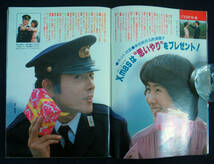 ザ・ベストワン 1980年1月号 榊原郁恵/柴田恭兵/能瀬慶子/ゴダイゴ/西城秀樹/石野真子/大場久美子/ピンク・レディーほか 西部警察/金八先生_画像4