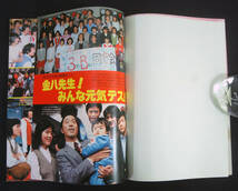 ザ・ベストワン 1981年2月号 田原俊彦/藤谷美和子/松田聖子/鹿取洋子/河合奈保子/沖田浩之/三原順子 金八先生/太陽にほえろ!/西部警察 水着_画像4