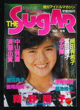 ザ・シュガー 1985年11月号 南野陽子/斉藤由貴/中山美穂/原田知世/少女隊/渡辺典子/森尾由美/安田成美/浅香唯/富田靖子/岡田有希子ほか_画像1