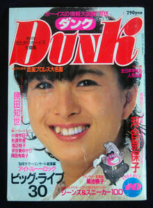 DUNK 1984年10月号 フローレンス芳賀(水着) 河合奈保子/小泉今日子/中森明菜/堀ちえみ/岡田有希子/原田知世/オリーブ/NOKKOほか ダンク