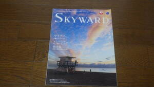 JAL 日本航空機内誌 SKYWARD スカイワード 2017年4月号 664号国内線版