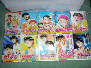 送料無料　即決　マラソンマン　全19巻完結　井上正治　君ならできる 小出義雄　高橋尚子金メダルへの絆