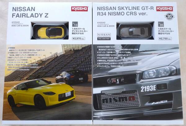 【2台セット】 京商 1/64 MINI CAR & BOOK NISSAN SKYLINE スカイライン GT-R R34 NISMO CRS Ver. & 日産 フェアレディ Z ミニカー ブック
