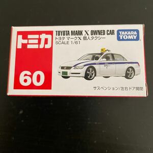 トミカ No.060 トヨタ マークX 個人タクシー (箱) 絶版品