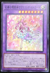 【遊戯王】幻奏の華歌神 フラワリング・エトワール(スーパーレア)LEDE-JP036 x3枚セット