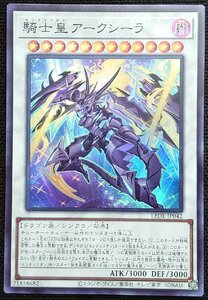 【遊戯王】騎士皇 アークシーラ(スーパーレア)LEDE-JP042 x3枚セット