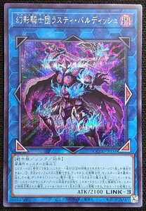 【遊戯王】幻影騎士団ラスティ・バルディッシュ(シークレットレア)QCCU-JP151