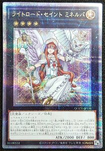 【遊戯王】ライトロード・セイント ミネルバ(25THシークレットレア)QCCU-JP135