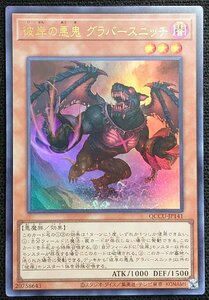 遊戯王】彼岸の悪鬼 グラバースニッチ(ウルトラレア)QCCU-JP141