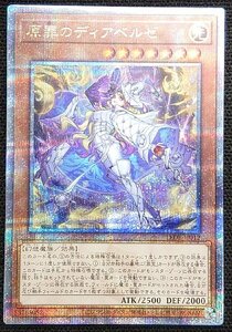 【遊戯王】原罪のディアベルゼ(25thシークレットレア)LEDE-JP012