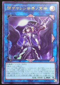 【遊戯王】閉ザサレシ世界ノ冥神(ウルトラレア)QCCU-JP192