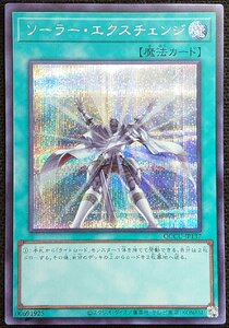 ソーラー・エクスチェンジ [SE] QCCU-JP137 遊戯王OCG QUARTER CENTURY CHRONICLE side:UNITY